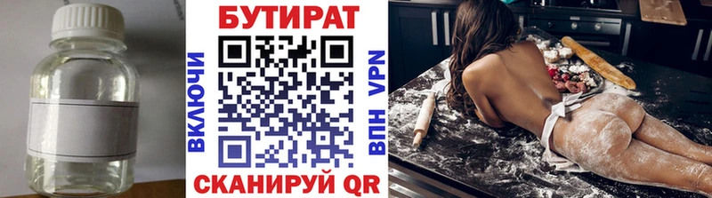 БУТИРАТ Butirat  Ряжск 