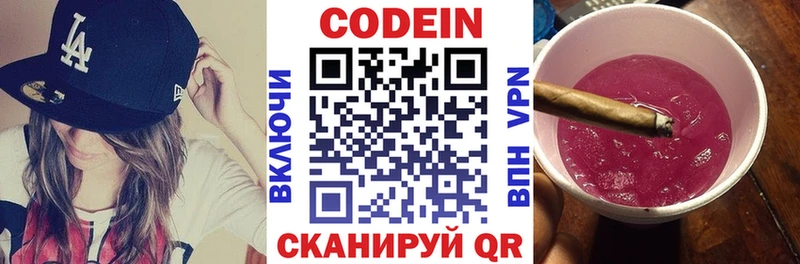 Кодеиновый сироп Lean Purple Drank где купить Ряжск